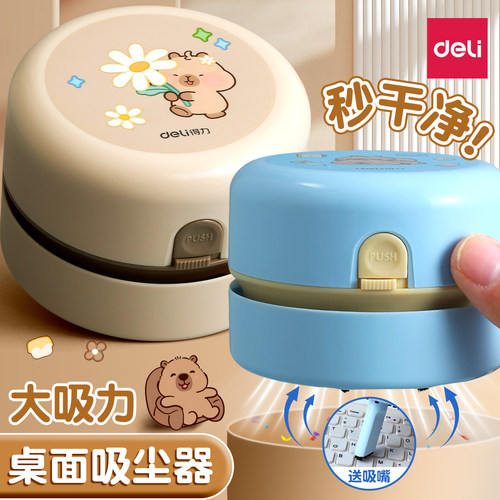 得力桌面吸尘器吸橡皮擦屑机小学生书桌上清理器大吸力清洁器儿童铅笔屑灰键盘清扫神器充电款微小型电动usb