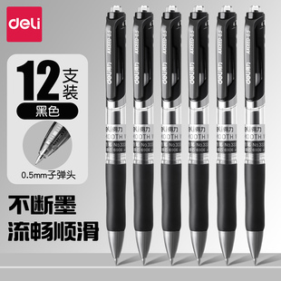 得力文具中性笔按动笔黑色0.5子弹头红笔学生用可定制笔广告笔企业展会礼品笔刻字商务圆珠笔33388书写顺滑