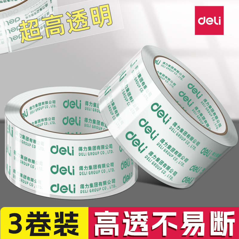 得力透明胶带大卷批发封箱胶带高透明封口6厘米宽胶带大号透明胶4.8cm快递打包加宽胶带整箱胶布胶纸不留胶