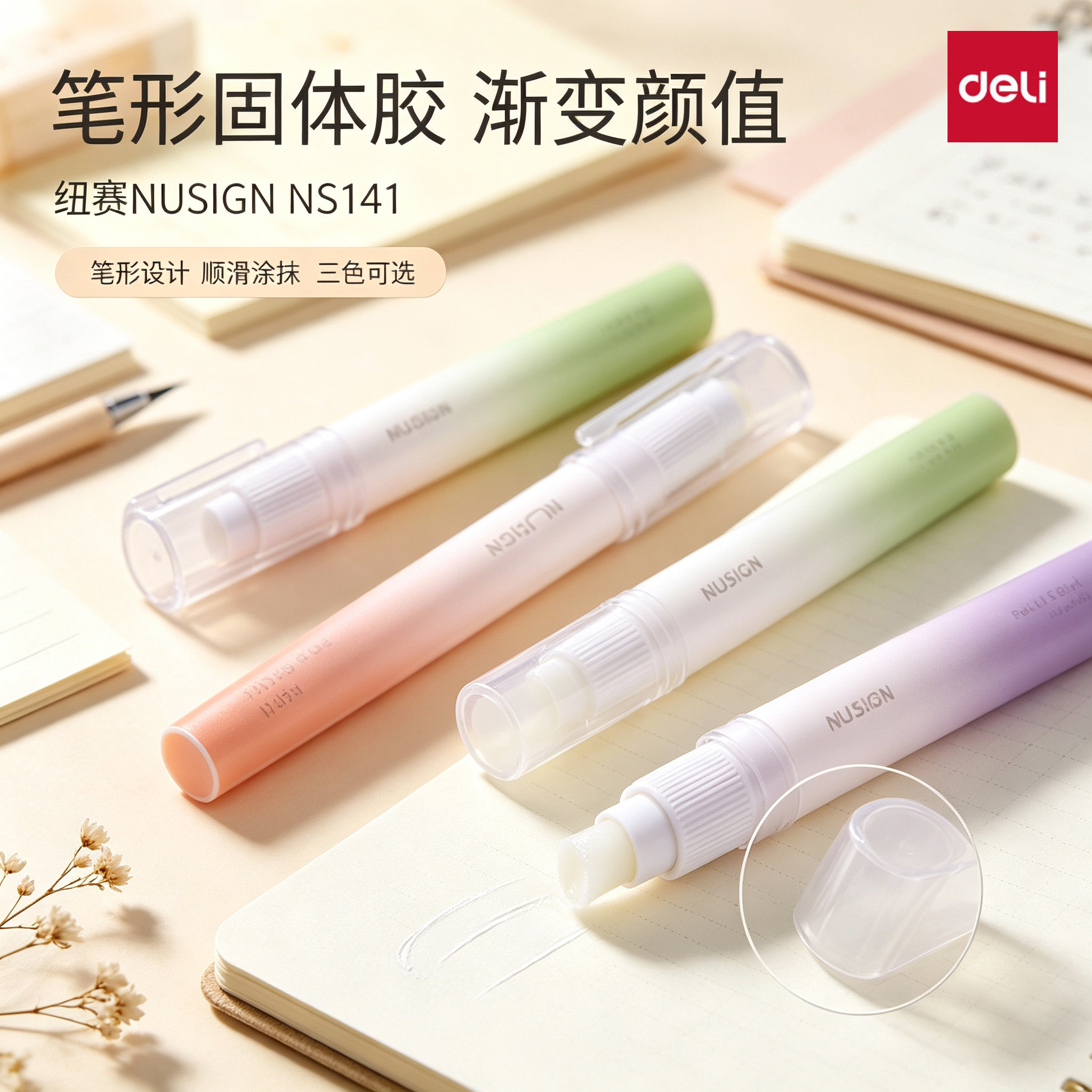 得力纽赛胶棒笔型固体胶高粘度幼儿园专用无甲醛无毒儿童手工课diy小学生学习神器办公手帐财务强力粘贴胶