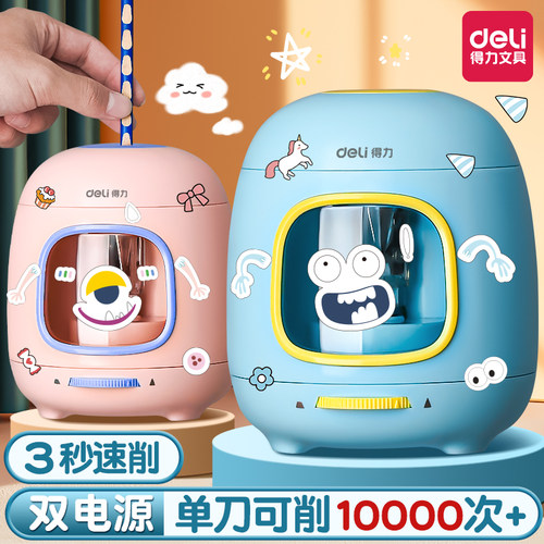 得力自动削笔机削笔器电动转笔刀小学生专用铅笔卷笔刀幼儿园儿童卡通省力耐用便携铅笔刀多功能削笔刀刨笔机