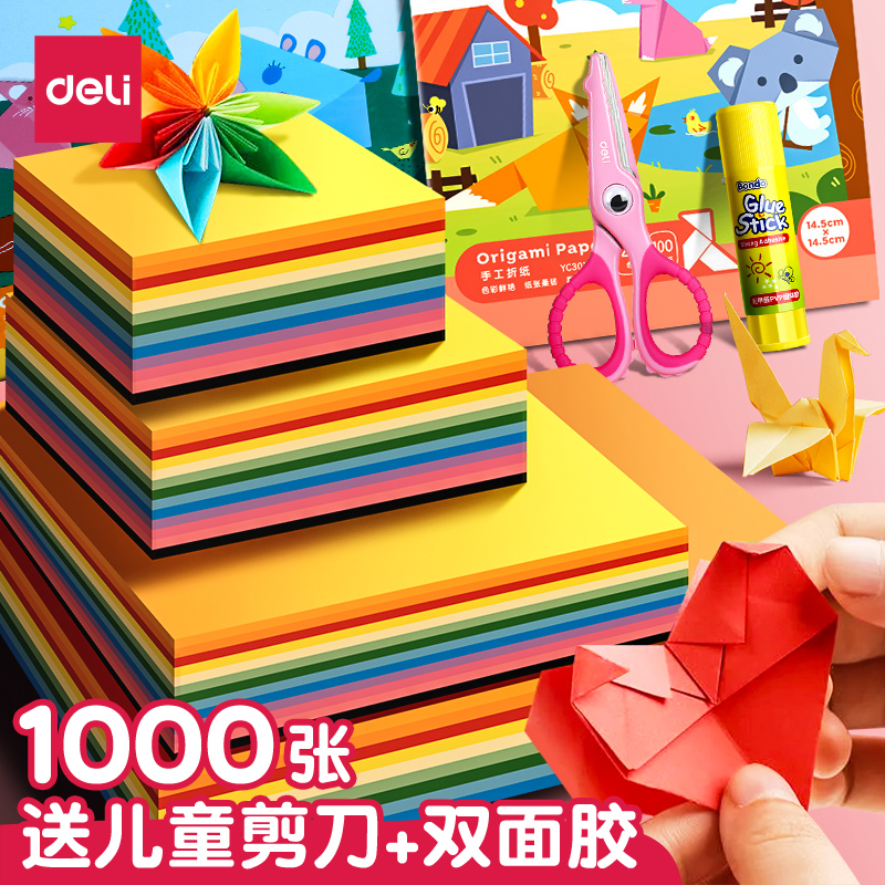 得力儿童手工折纸彩纸套装制作材料包正方形a4幼儿园小学生长方形diy彩色美术剪刀剪纸套装叠千纸鹤纸飞机
