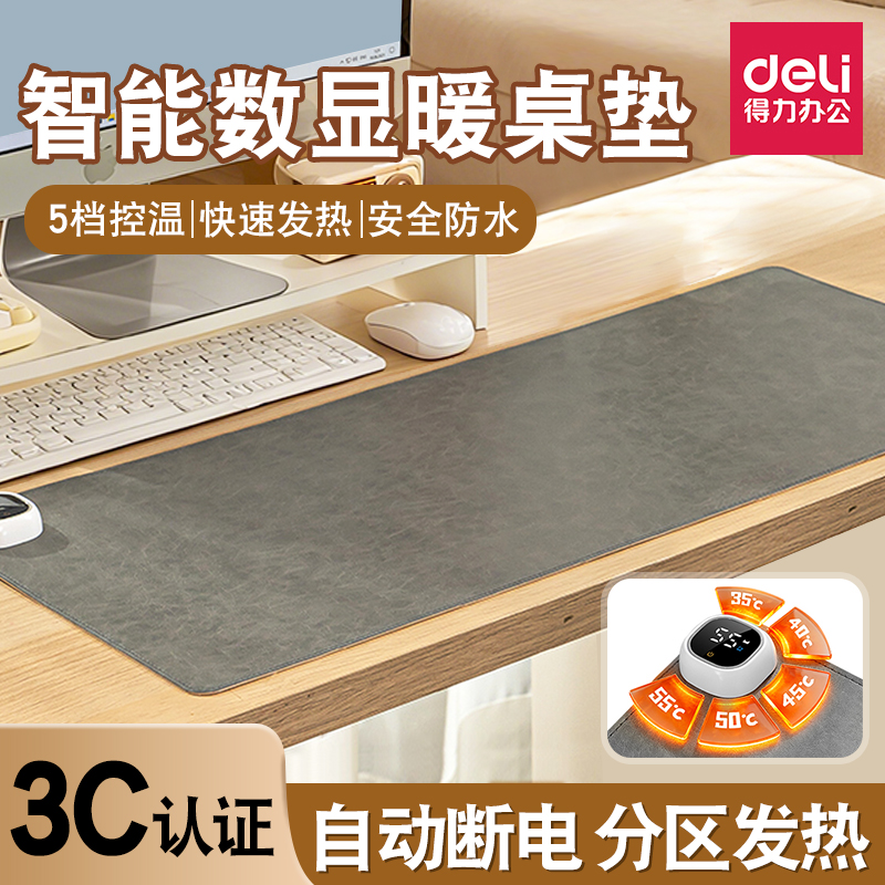得力加热桌垫鼠标垫暖桌垫办公室电脑桌面发热垫学生写作业暖手垫