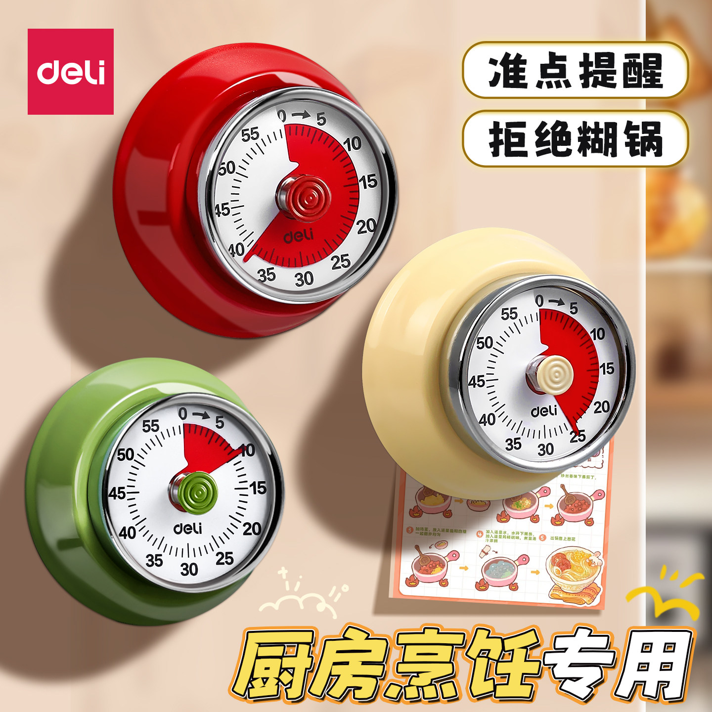 得力计时器厨房专用计时器时间管理学习自律神器煮蛋烘焙做饭提醒