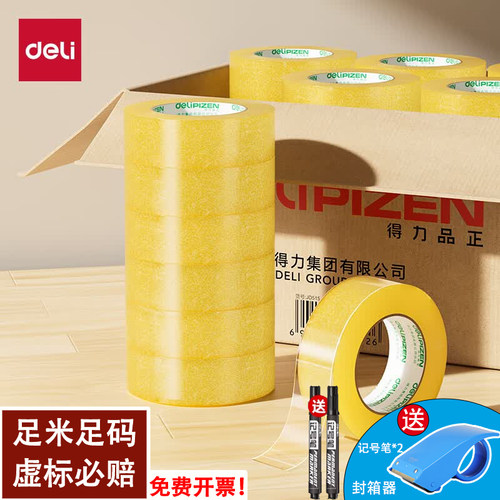 得力加厚封箱胶带高粘度打包专用