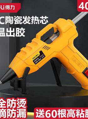 得力热熔胶枪儿童手工胶枪高粘强力热熔胶棒陶瓷发热防烫送胶棒