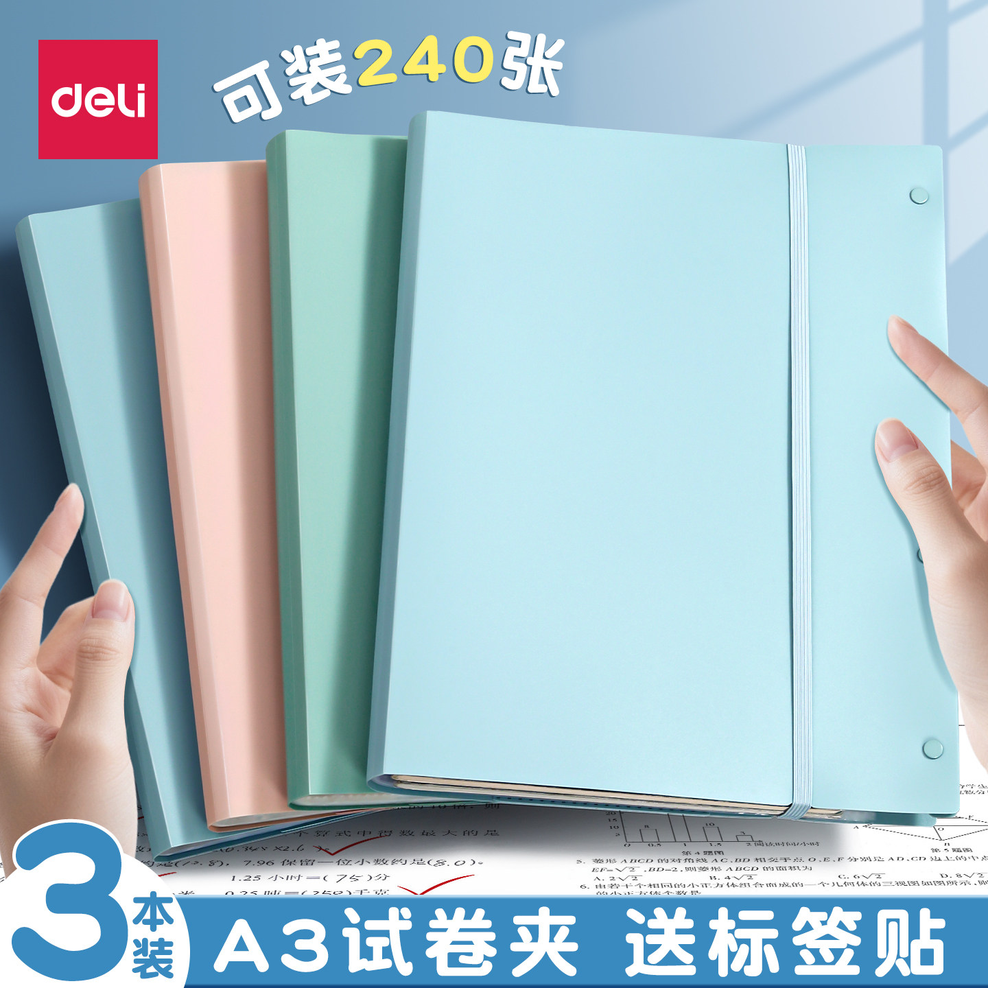 得力A3试卷收纳袋试卷夹文件夹试卷整理神器高中初中小学生用透明插页多层放装卷子的夹子考卷资料册科目分类图片