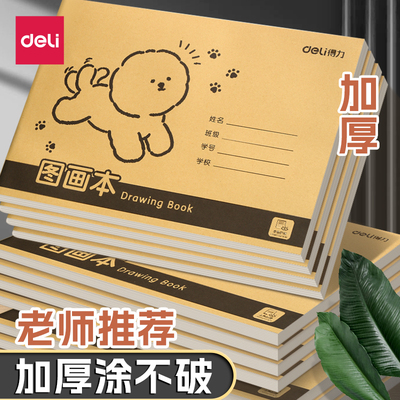 得力幼儿园大班画画本图画本a4涂鸦小学生一年级专用绘画本儿童空白加厚美术本涂鸦本手绘速写本子大号绘本