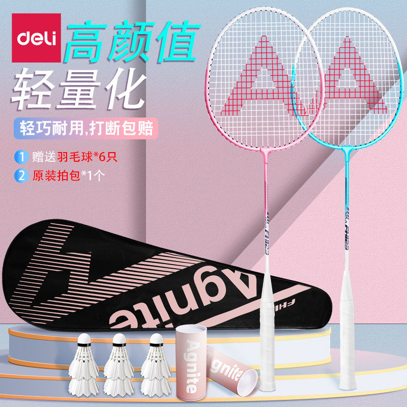 【儿童礼物】得力羽毛球拍双拍超轻耐打高颜值男女生轻量化高弹力