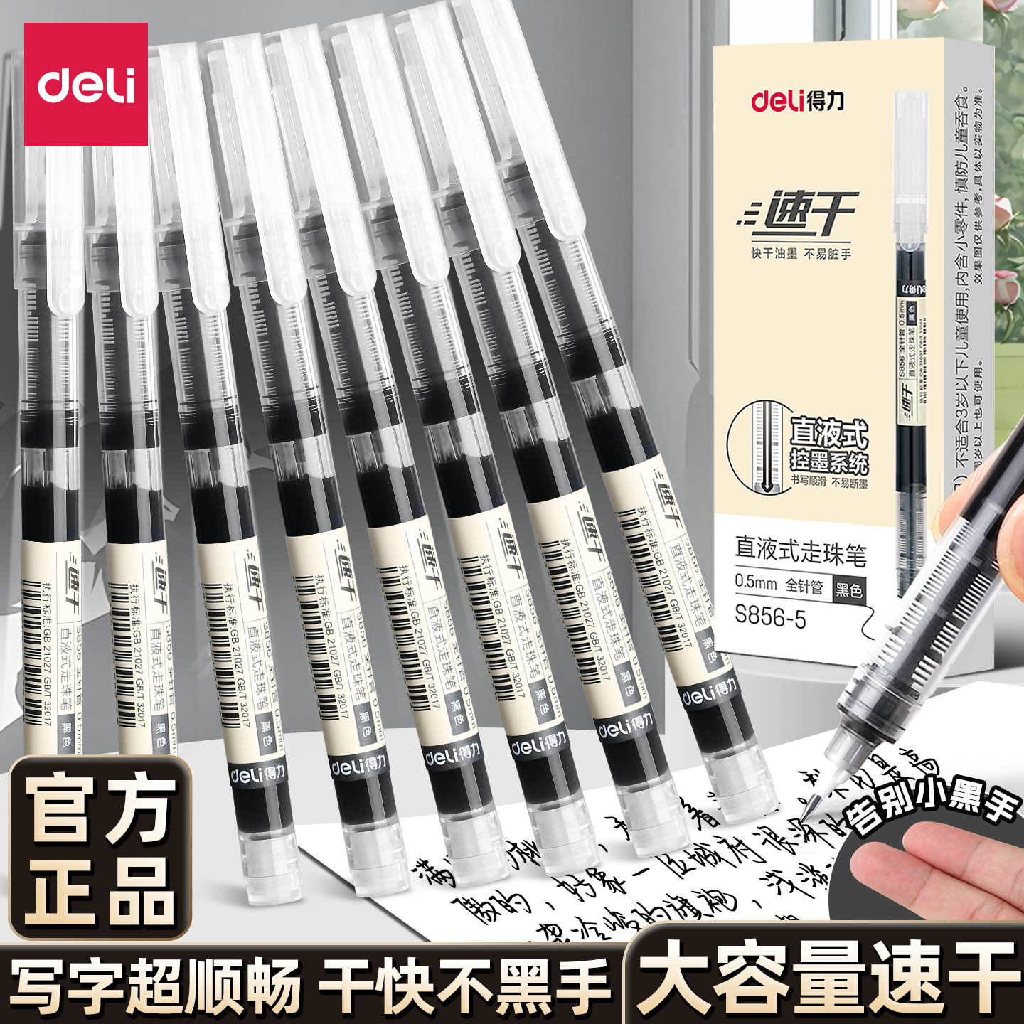 得力直液式走珠笔学生考试刷题专用速干顺滑巨能写中性笔0.5mm子弹头黑笔水笔办公签字笔官方正品文具包邮