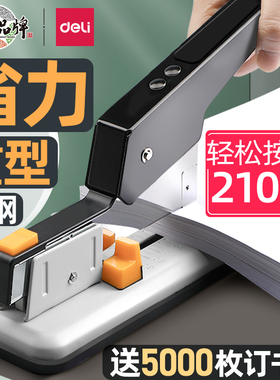 得力重型特大号订书机办公用100页订书器加厚厚层省力财务凭证210页装订机器大号大码钉书机书本装订神器定书