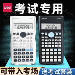 【考试推荐】得力科学计算器大学生考试专用一建二建考研函数计算器正品会计注会多功能计算机初中高考学生用
