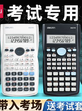 【考试推荐】得力科学计算器大学生考试专用一建二建考研函数计算器正品会计注会多功能计算机初中高考学生用