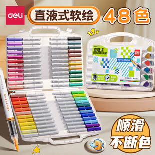 得力48色直液式软绘马克笔套装顺滑不断色专业绘画美术用品水彩笔涂鸦彩色笔可叠色不透纸强覆盖力水洗美术画
