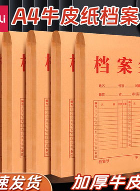 得力文具50个装牛皮纸档案袋A4纸质办公用品文具文件袋资料袋收纳大号大容量文档文件收纳加厚投标合同资料