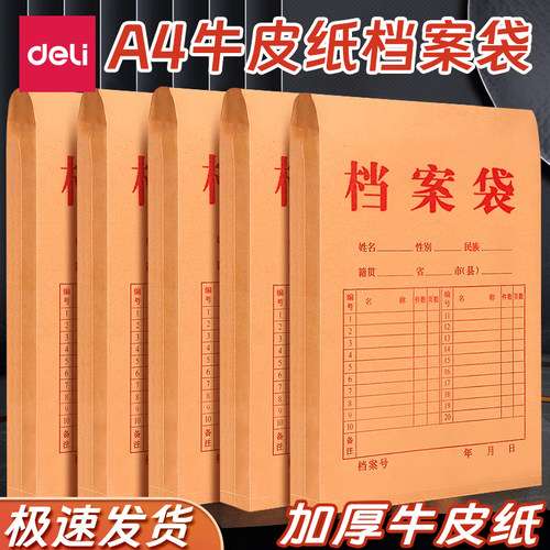 得力文具50个装牛皮纸档案袋A4纸质办公用品文具文件袋资料袋收纳大号大容量文档文件收纳加厚投标合同资料