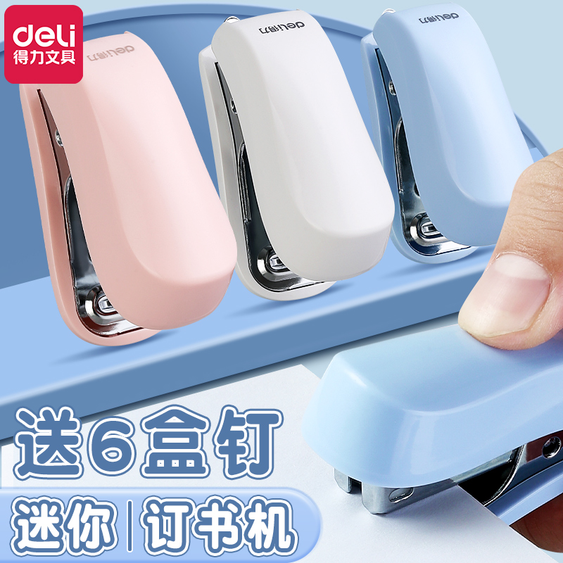 得力迷你小号订书机便携式