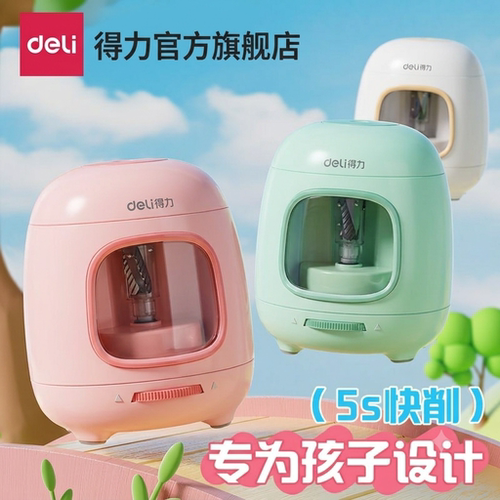 得力电动卷笔器儿童学生用5秒快削糖果色卡通削笔机