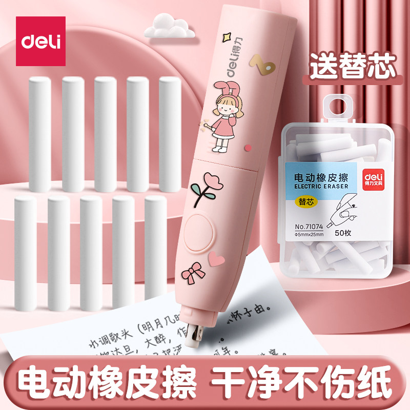 得力电动橡皮擦全自动学生用