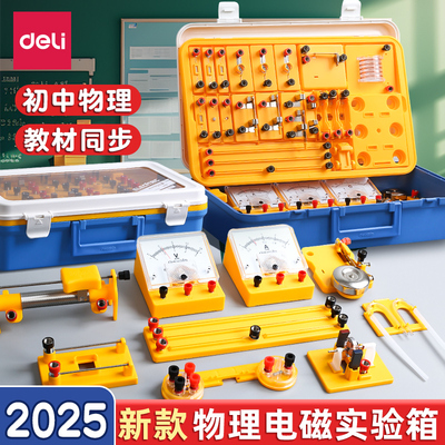 得力物理实验套装全套实验器材