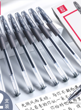 得力文具0.38mm全针管中性笔黑色办公专用签字笔学生用刷题黑笔财务专业笔官方圆珠笔碳素笔旗舰油性水笔