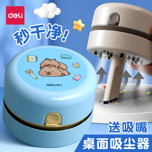 得力迷你桌面吸尘器充电款学生usb桌面清洁器橡皮擦吸尘器电脑键盘清理神器电动清洁屑渣小型吸灰吸橡皮屑机