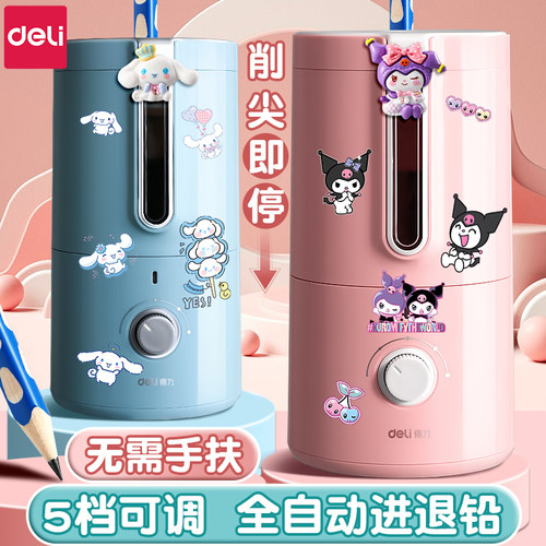 得力全自动削笔机电动削笔器小学生自动卷笔刀幼儿园儿童男女孩电动转笔刀洞洞铅笔刀削器充电刨笔绞笔刀套装