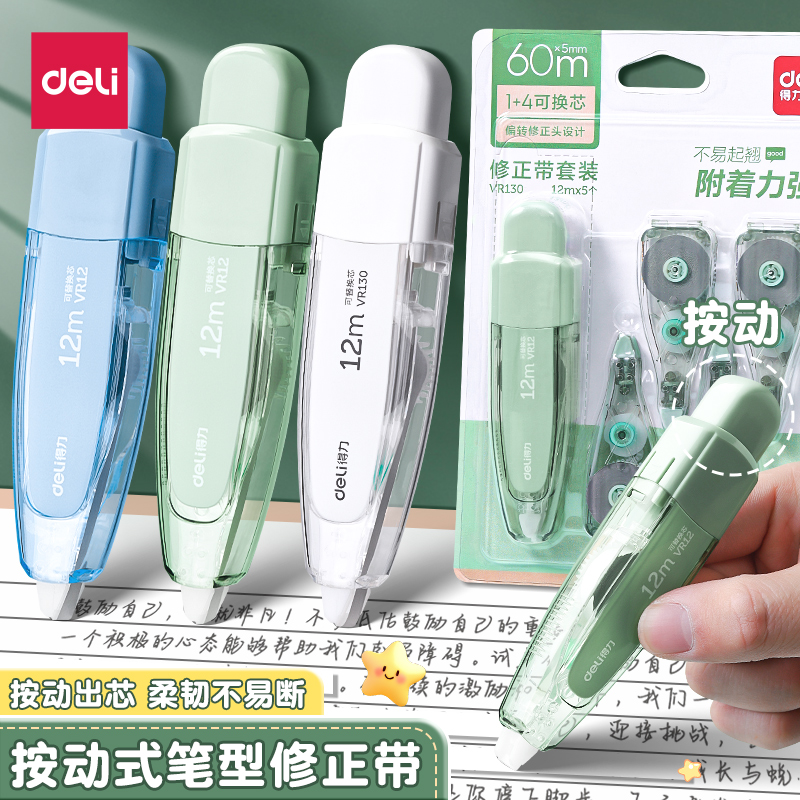 得力按动修正带小学生专用可换替芯涂改带初高中生专用改正带女生高颜值笔式改字修改带小型便携改错带实惠装