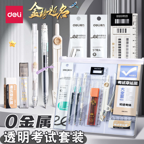 得力考研套装2b铅笔考试专用