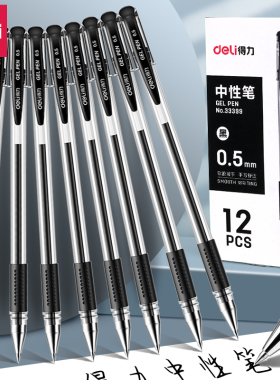 得力中性笔学生专用黑色0.5mm子弹头水笔圆珠笔改试卷碳素笔红色水笔签字黑笔水性笔考试专用笔办公文具用品