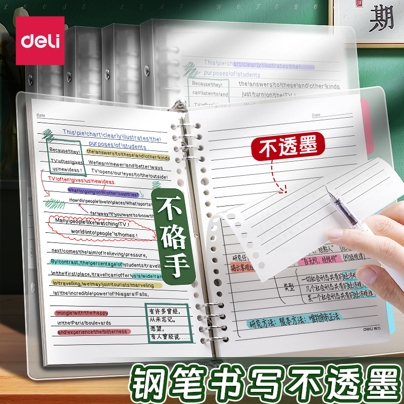 得力活页本不硌手笔记本子