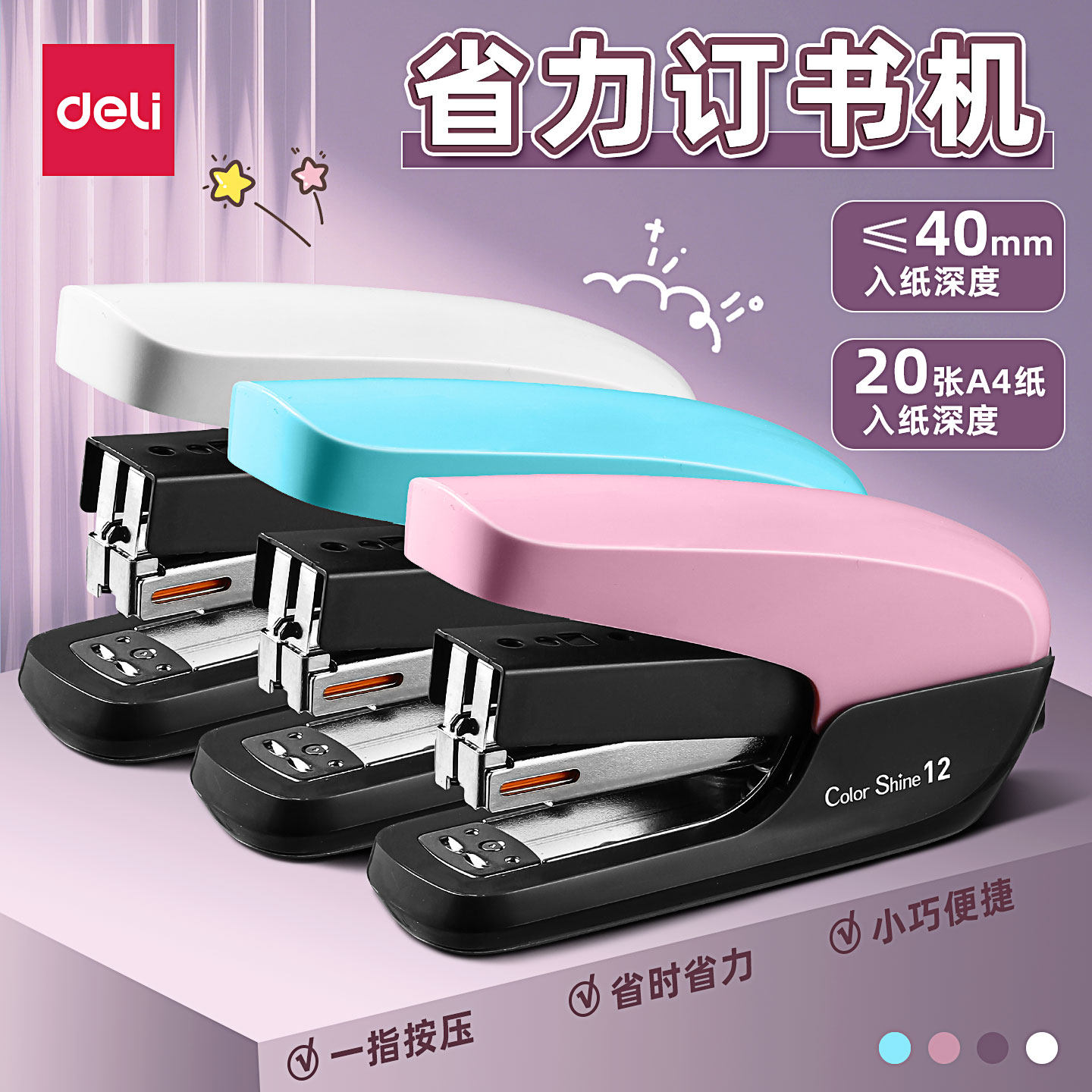 得力省力订书机办公用高颜值订书器学生用钉书机大号家用重型加厚订厚书定书机装订机器大码书本财务装订神器