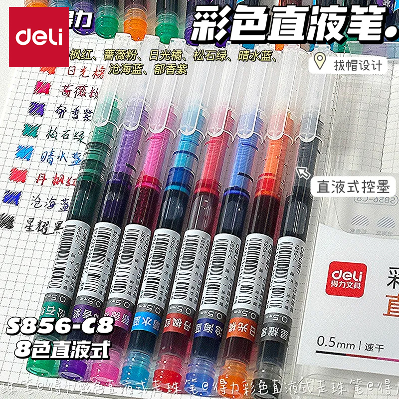 做笔记专用划重点速干直液式彩色