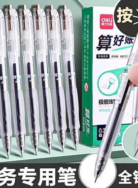 得力笔0.38中性笔极细0.35mm算好账财会会计专用笔财务笔细尖笔圆珠笔极细水笔签字笔笔芯按动超细黑笔细头笔