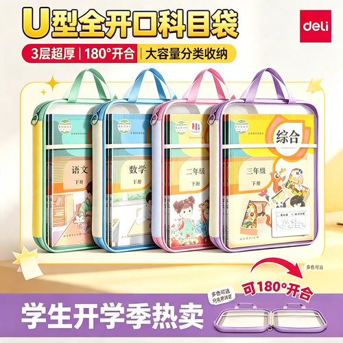 得力科目分类袋三层大容量文件袋