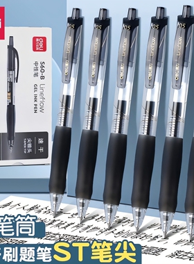 得力按动中性笔s60-b签字笔速干尖锥头黑色水性笔圆珠笔签字笔红色碳素笔按压式学生专用书写顺滑不断墨