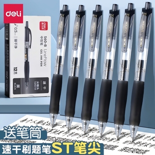 得力按动中性笔s60 学生专用书写顺滑不断墨 b签字笔速干尖锥头黑色水性笔圆珠笔签字笔红色碳素笔按压式