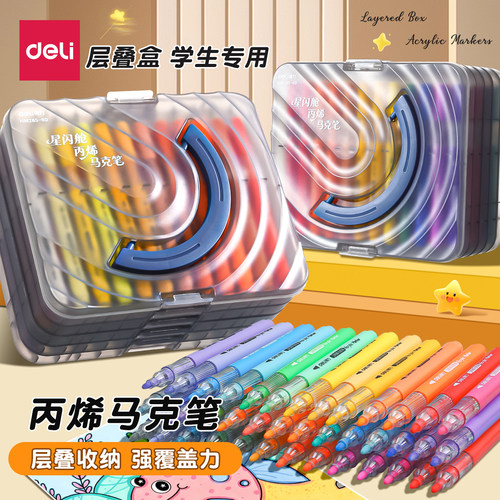得力层叠盒丙烯马克笔软头翻转盒小学生美术生专用绘画笔彩色笔水彩笔60色幼儿园画画DIY涂鸦叠色拍立得
