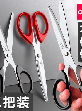 得力文具6034剪刀办公家用剪纸刀大中小号手工剪刀两把包邮