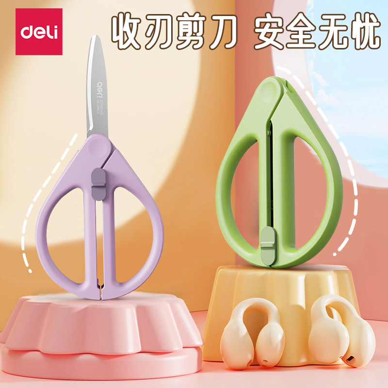 得力高颜值剪刀收缩剪刀省力防锈手工剪刀办公用品多功能小剪刀不粘胶