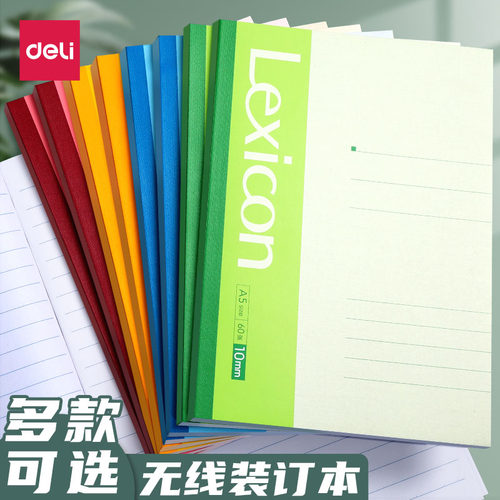 得力软面抄商务风办公用手账本