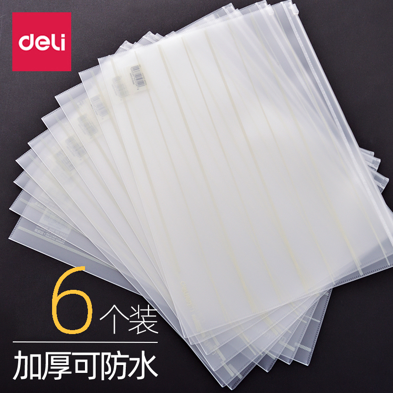 得力透明塑料办公学生文件袋