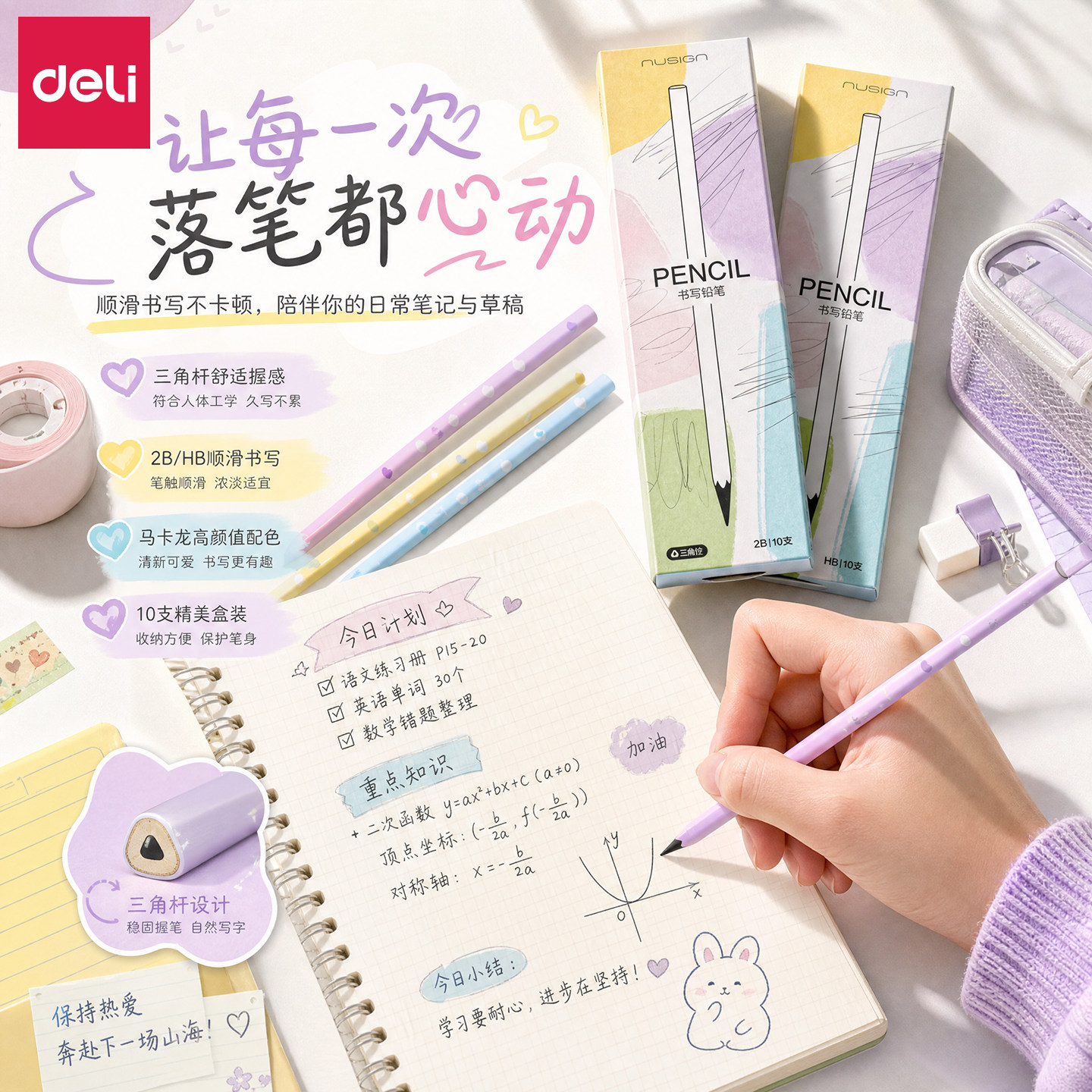 得力纽赛黑木铅笔渐变色爱心笔杆图片
