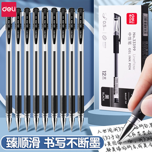 得力中性笔学习办公水性笔