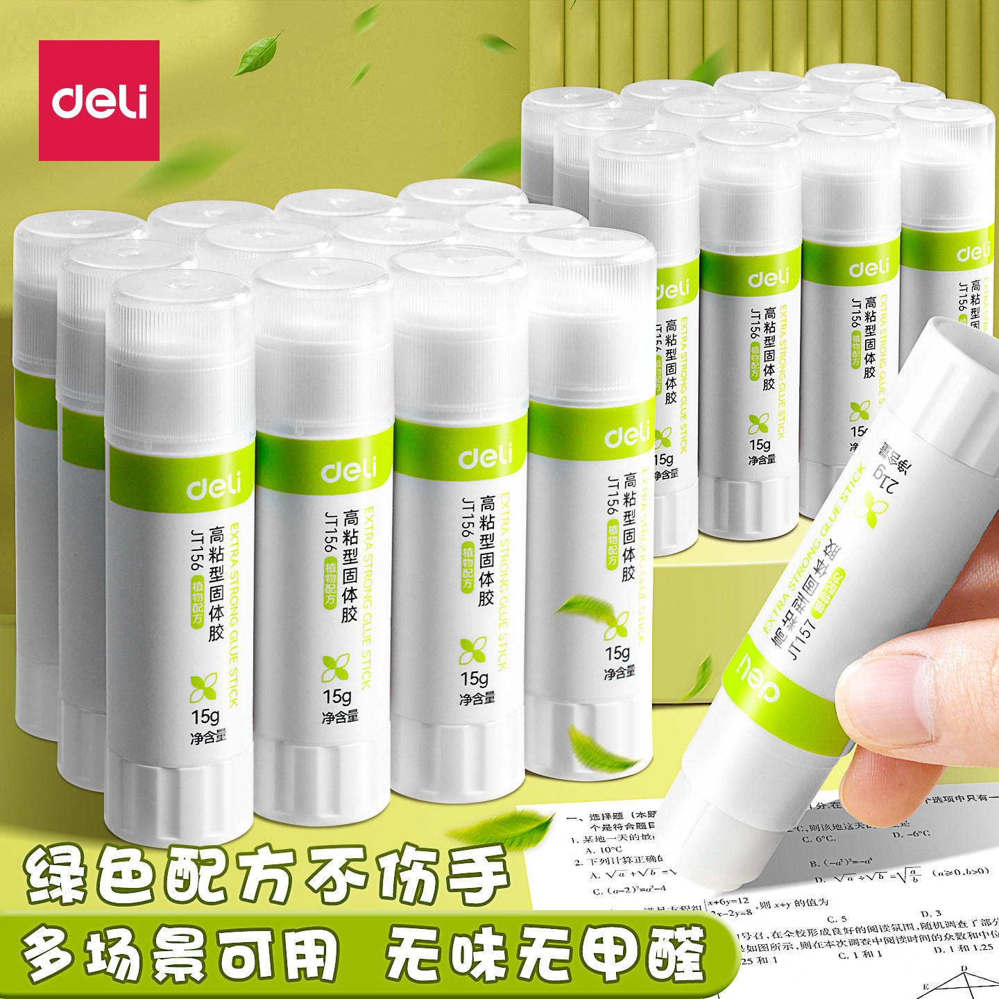 得力固体胶棒高粘度无甲醛植物成分大号强力胶小学生幼儿园儿童手工课