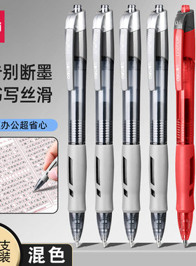 得力按动中性笔6支装0.5mm混色学生办公刷题笔顺滑不断墨黑色盒装告别断墨考试专用笔商务签字笔官方正品文具