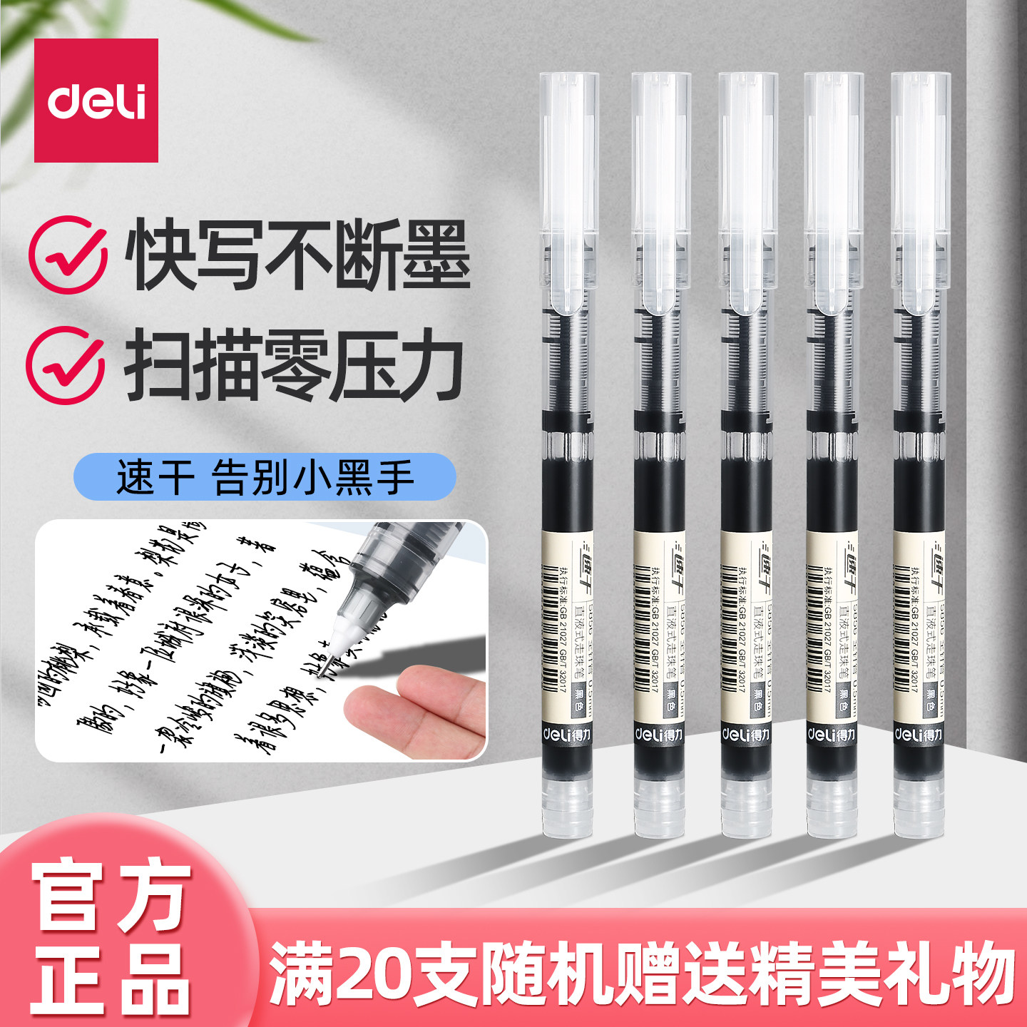 得力直液式走珠笔速干顺滑老师学生刷题考试专用笔红色蓝色签字笔碳素黑色丑到爆的笔巨能写水笔子弹头中性笔
