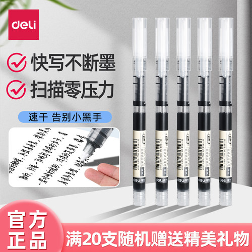 【天猫榜单推荐款】直液式走珠笔
