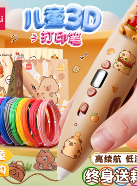 得力3D打印笔儿童款低温不烫手立体涂鸦打印机笔小学生3d绘画笔多功能神笔马良画笔耗材套装生日圣诞礼物男女