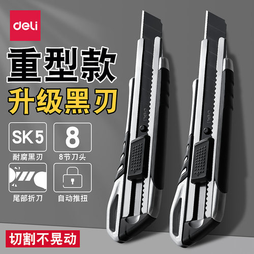 得力重型美工刀全钢加厚18mm